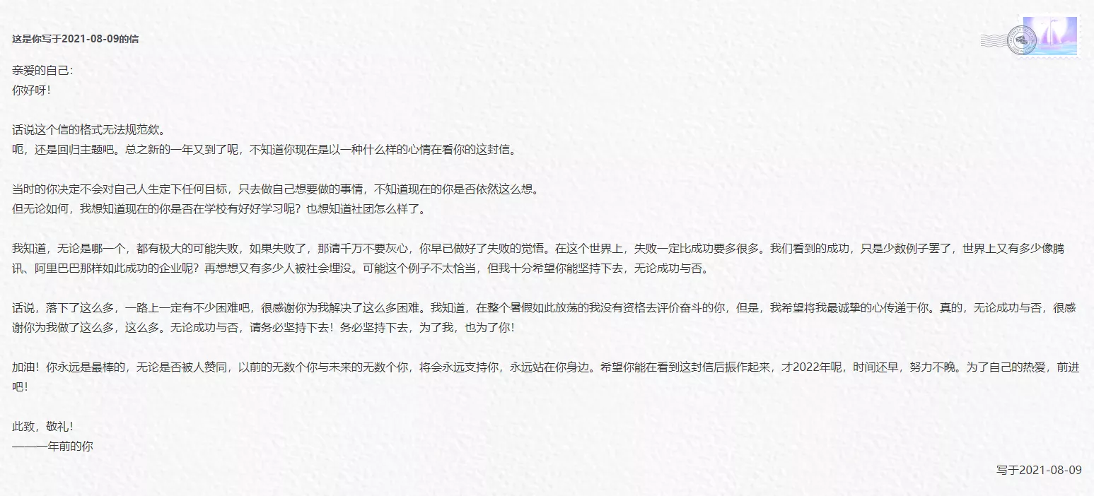 来自一年前的自己